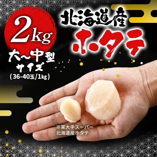 OTARUYUMEICHIBA ホタテ 貝柱 北海道産 極上ほたて 特大 帆立貝柱 おたる夢市場 の商品画像 1