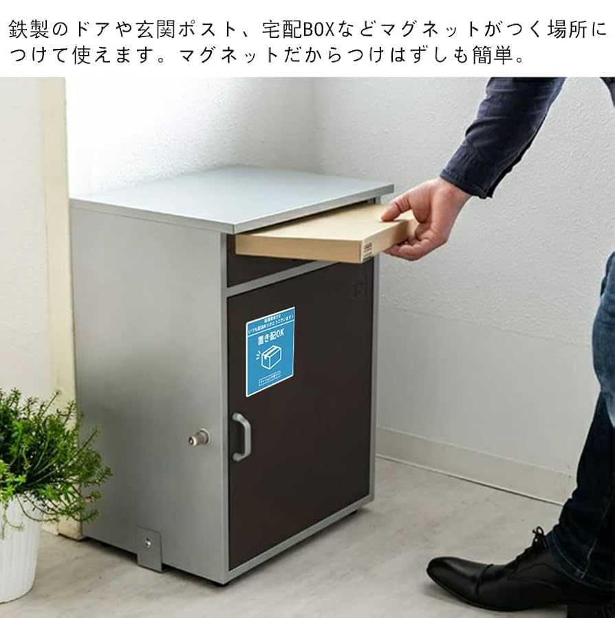 Amazon.co.jp: 置き配 マグネット 宅配ボックス (120×120mm
