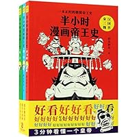 半小时漫画帝王史 7544550486 Book Cover