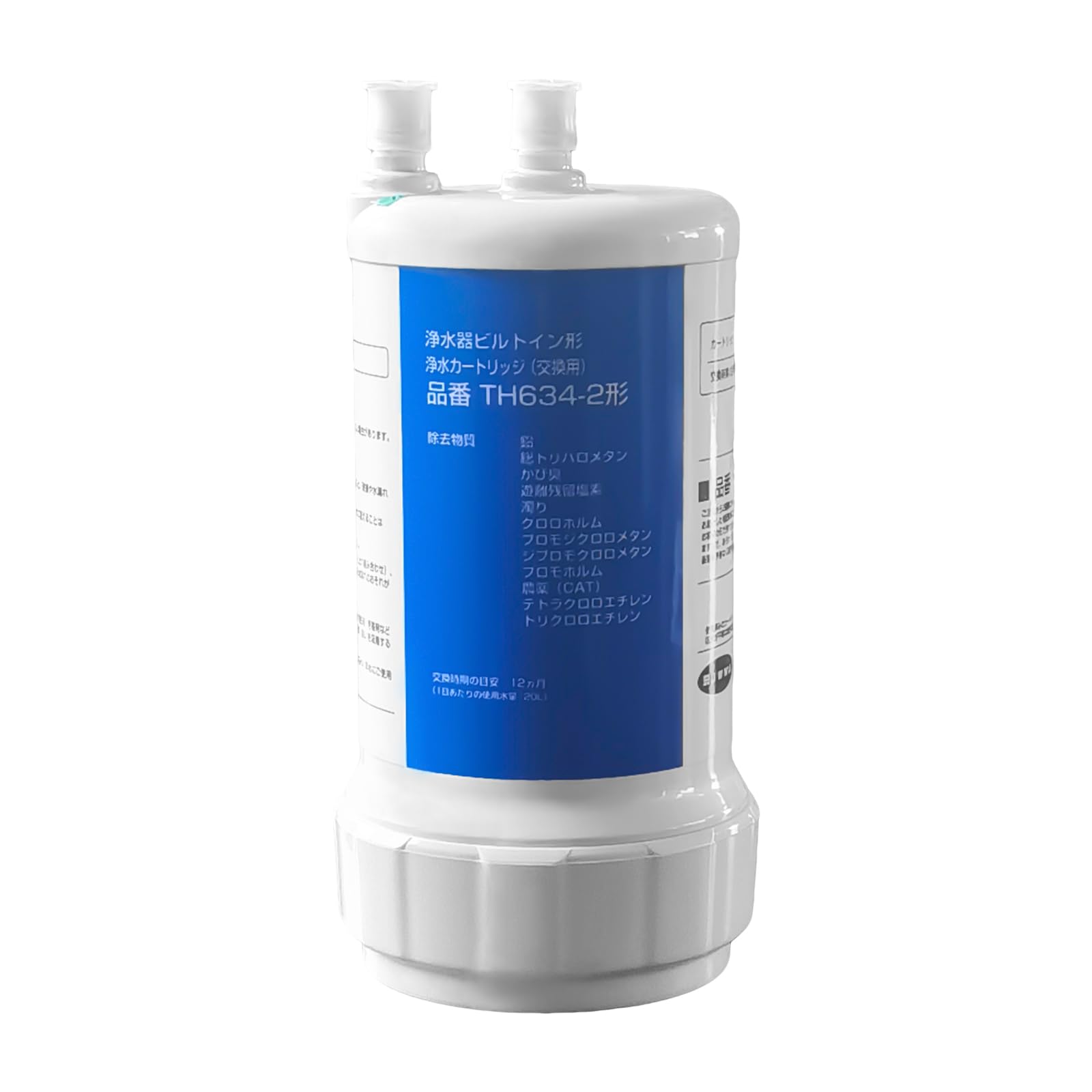 Amazon | 浄水器 カートリッジ TH634-2 ビルトイン用浄水カートリッジ