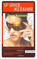 Up grade zhelaniia 5699312412 Book Cover