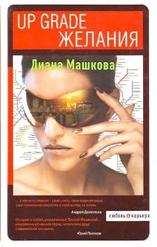 Hardcover Up grade zhelaniia [Russian] Book