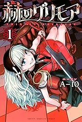 Amazon.co.jp: 赫のグリモア（3） (週刊少年マガジンコミックス) 電子 
