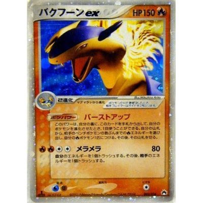 ポケモンカードゲーム promoex020 炎：バクフーンex （特典付：限定