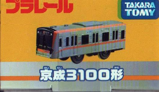 Amazon.co.jp: タカラトミー(TAKARA TOMY) プラレール 京成電鉄3100形
