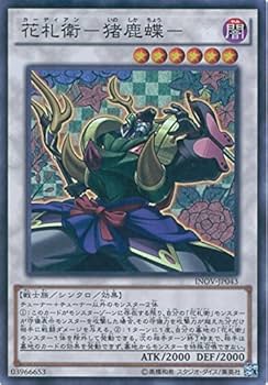 Amazon.co.jp: 遊戯王OCG 花札衛-猪鹿蝶 スーパーレア INOV