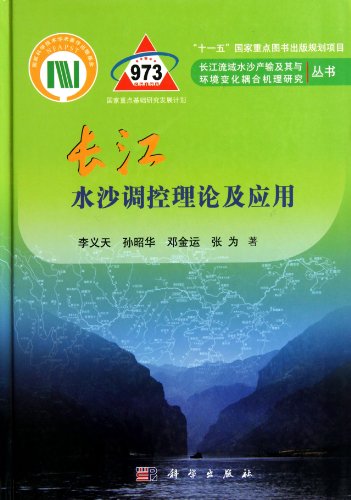 Theory and Application of The Yangtze River Water and Sediment Regulation and Control (Hardcover)/Coupling Mechanism Research Series of the Yangtze ... and Environmental Change (Chinese Edition)