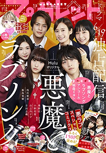 マーガレット 21年14号 マーガレット編集部 マンガ雑誌 Kindleストア Amazon