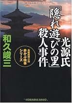 和久峻三　文庫44冊詰め合わせセット 2025年最新】和久峻三の人気アイテム - メルカリ