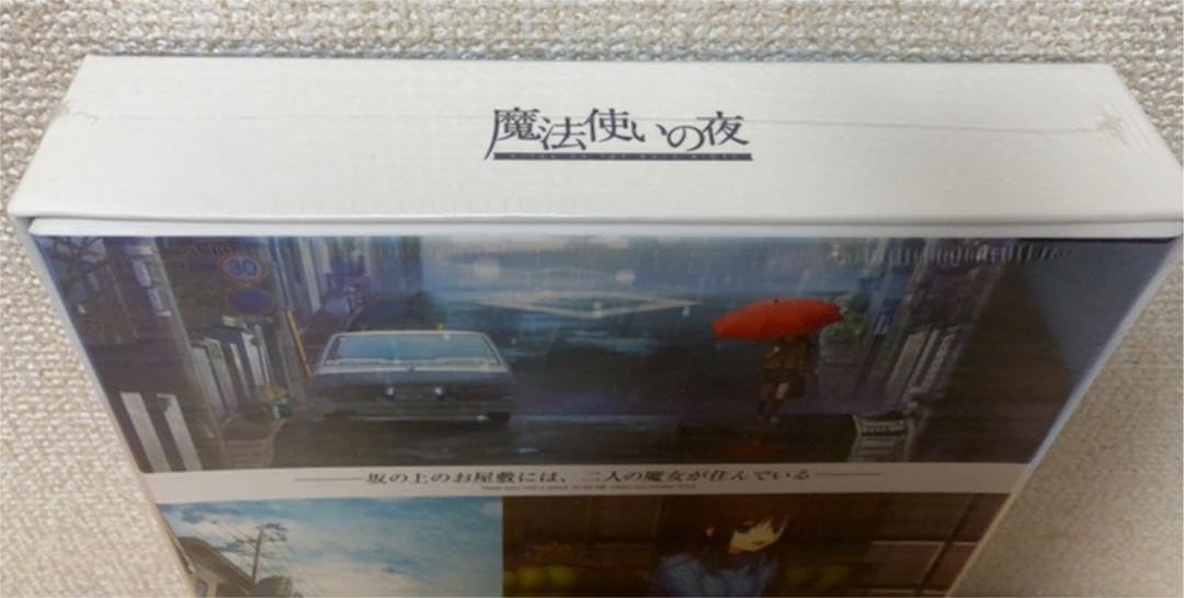 Amazon.co.jp: 魔法使いの夜 初回版 未開封 シュリンク未開封 : おもちゃ