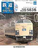 [美品]DeAGOSTINI 鉄道THEラストラン1〜95刊フルセットDVD 鉄道THEラストラン全95巻セット未使用DVD付き - メルカリ