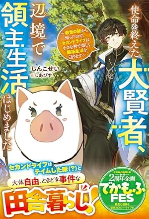 Amazon.co.jp: 超辺境の領主アローの生活～濡れ衣を着せられ追放され