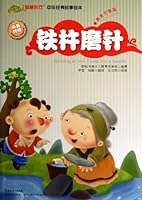 Grinding a Iron Pestle into a Needle (Chinese-English Version) 7540699000 Book Cover