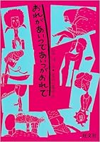 Orega aitsu de, aiutsu ga ore de 401069405X Book Cover