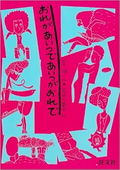 Tankobon Hardcover In him is him in my broken (Obunsha creative children's literature) (1980) ISBN: 401069405X [Japanese Import] [Japanese] Book
