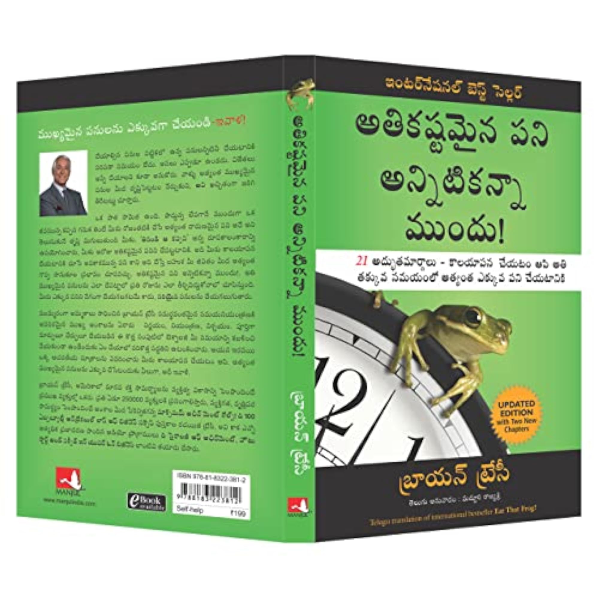 Eat That Frog (Telugu)
