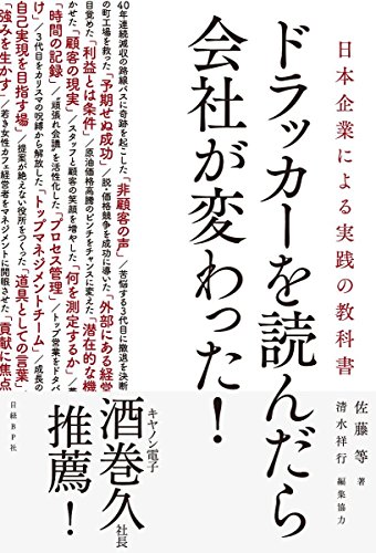 無料電子書籍 pdf ドラッカーを読んだら会社が変わった! バイ