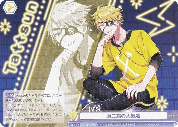 たっつん 厨二病の人気者 ヴァイスシュヴァルツ Amazon.co.jp: ヴァイスブラウ CFP/01B-016 厨二病の人気者 (N