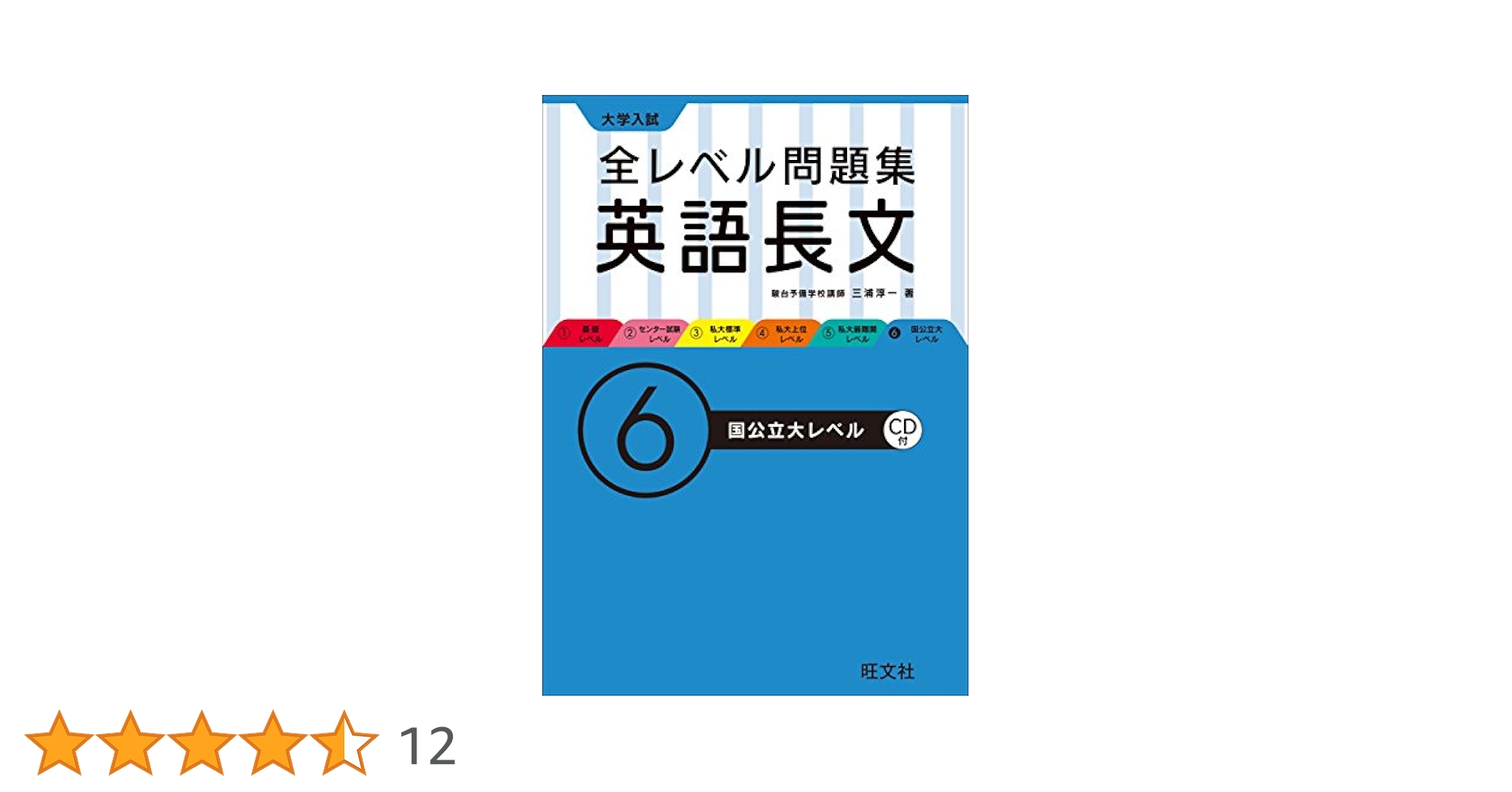 英語 問題集 大学入試 6冊セット 即戦ゼミ(3) 大学入試 英語頻出問題 総演習［最新六訂版］ : 学