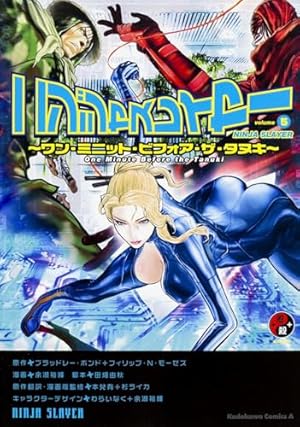 【中古】 ニンジャスレイヤー　（10） ～ゲイシャ・カラテ・シンカンセン・アンド・ヘル（ニ）～ Amazon.co.jp: ニンジャスレイヤー (10) ~ゲイシャ・カラテ