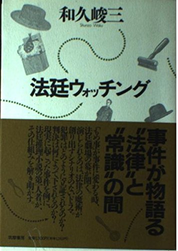Amazon.co.jp: 和久 峻三: 本、バイオグラフィー、最新アップデート