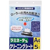 オーム電機 ラミネーター用クリーニングシート A3&A4両機器対応 5枚入り LAM-CA405 00-5128