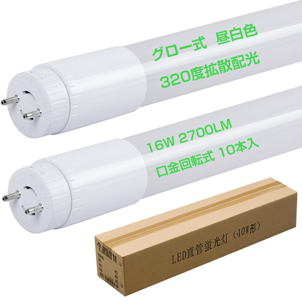 Amazon | FL40型 角度調整付き 40W形直管LED蛍光灯 昼白色5000K 高輝度