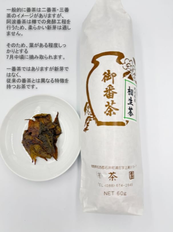 Amazon.co.jp: 阿波番茶 茶園 60g 相生茶 徳島産 国産 : 食品・飲料・お酒