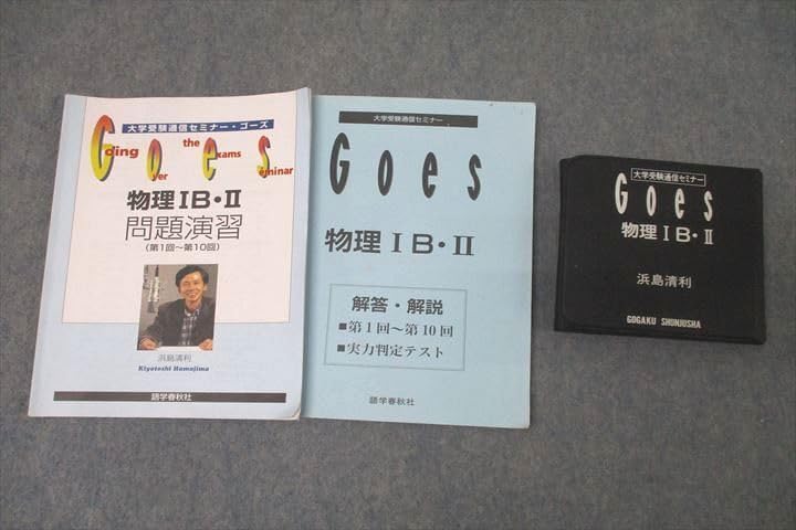 Amazon.co.jp: WK26-013 語学春秋社 大学受験通信セミナーゴーズ Goes 