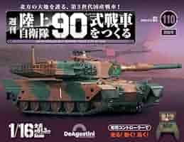 デアゴスティーニ 陸上自衛隊 90式戦車をつくる 1-45号セット issue_85_1.jpg