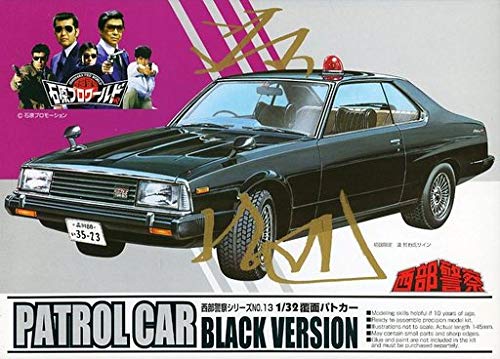Amazon | 西部警察シリーズNo.13 1/32 覆面パトカー 4905083023631