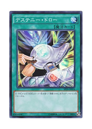 Amazon.co.jp: 遊戯王 日本語版 SPDS-JP014 Destiny Draw