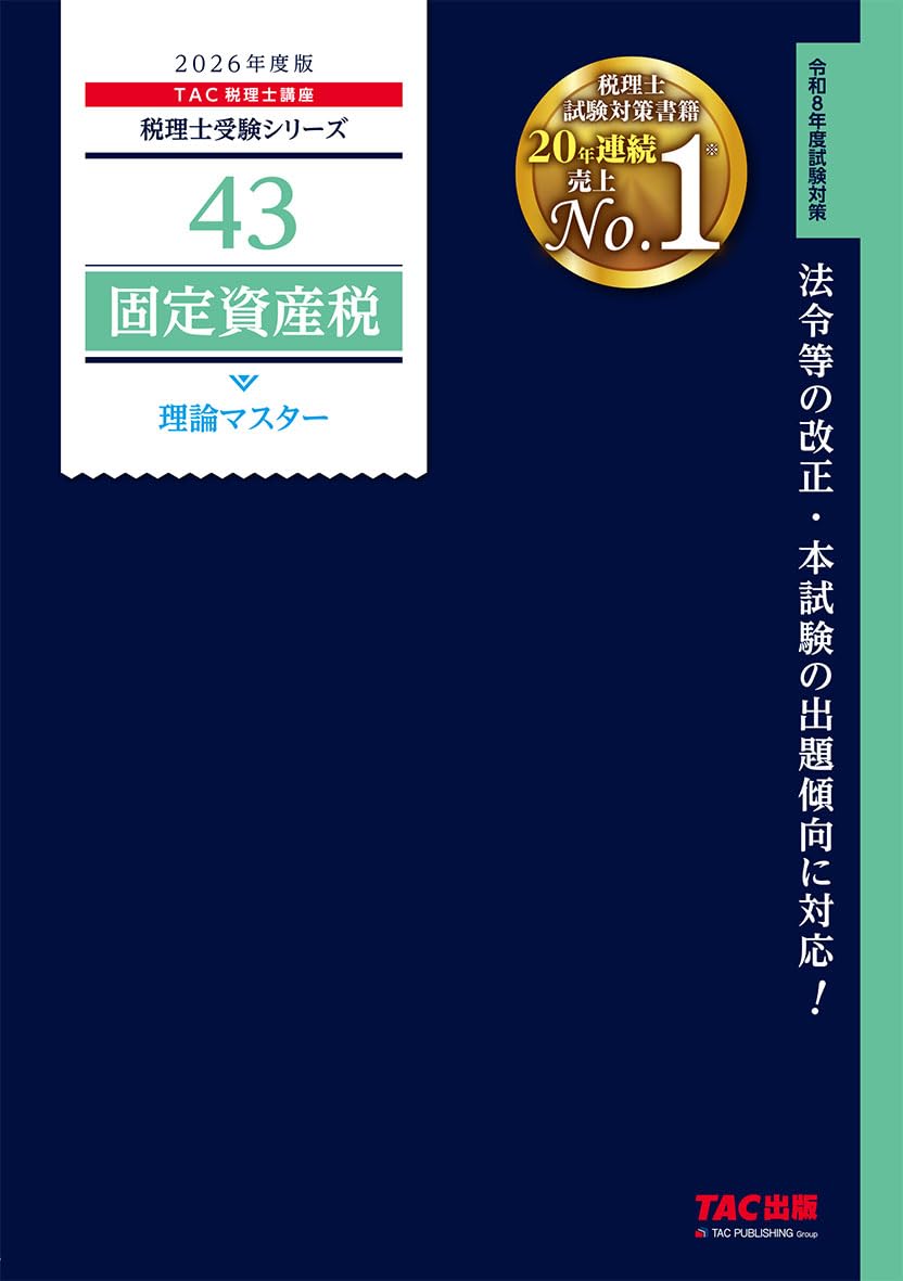 資格の大原　税理士試験　固定資産税テキストセット 資格の大原 税理士試験 固定資産税テキストセット 資格の大原