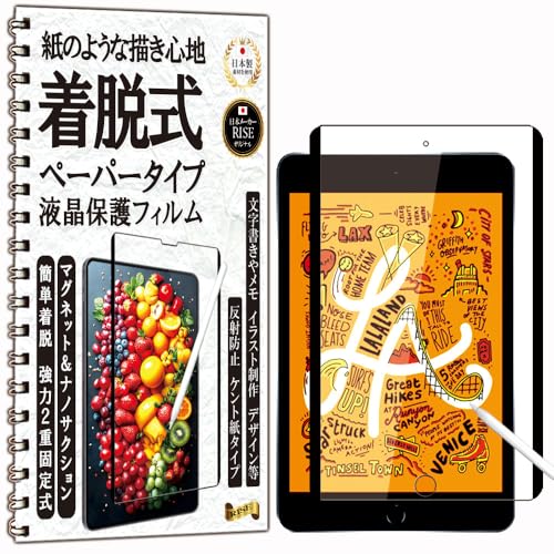 Amazon.co.jp: 【RISE】 ペーパー 紙 着脱式 保護フィルム iPad mini 5