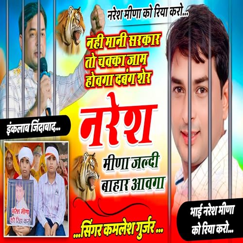 Nahi Maani Sarkar Ro Chaka Jaam Hovaga