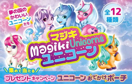 マジキユニコーン