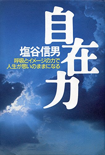 無料電子書籍 おすすめ 自在力 バイ