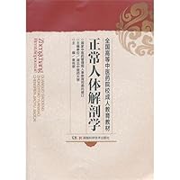 Normal Human Anotomy (Adult Education) (Chinese Edition) 7535706738 Book Cover