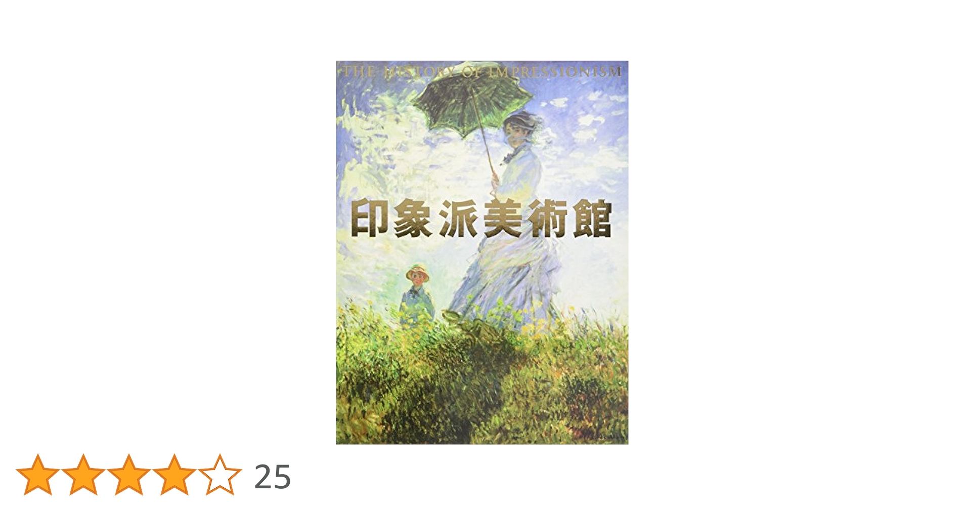 印象派美術館 | 島田 紀夫 |本 | 通販 | Amazon