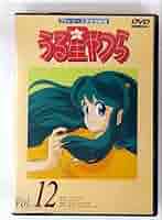 Amazon.co.jp: うる星やつらDVD vol.12 : 平野文, 古川登志夫