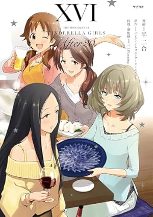 Amazon.co.jp: 【新装版】アイドルマスター シンデレラガールズ