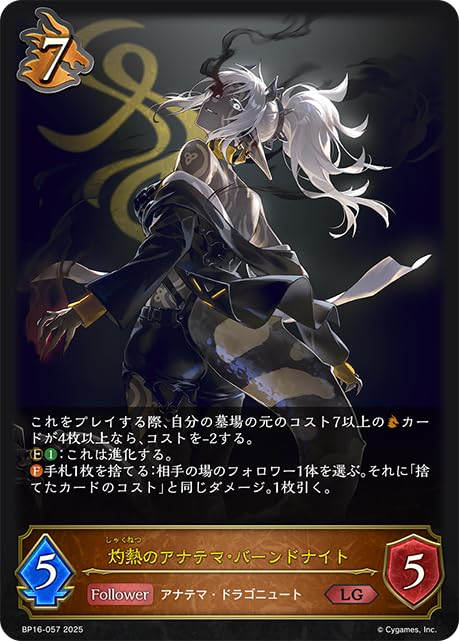 Amazon.co.jp: シャドーバース/BP16-057/灼熱のアナテマ・バーンド