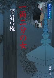 Amazon.co.jp: 御宿かわせみ (文春文庫) 電子書籍: 平岩 弓枝: Kindle