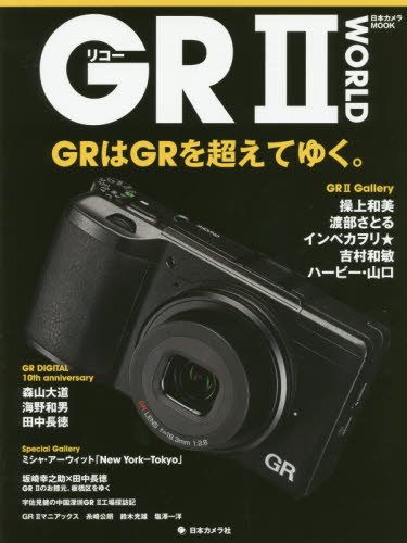 今更だけどRICOH GR2を買うか死ぬほど悩んでいる - それはハッピー