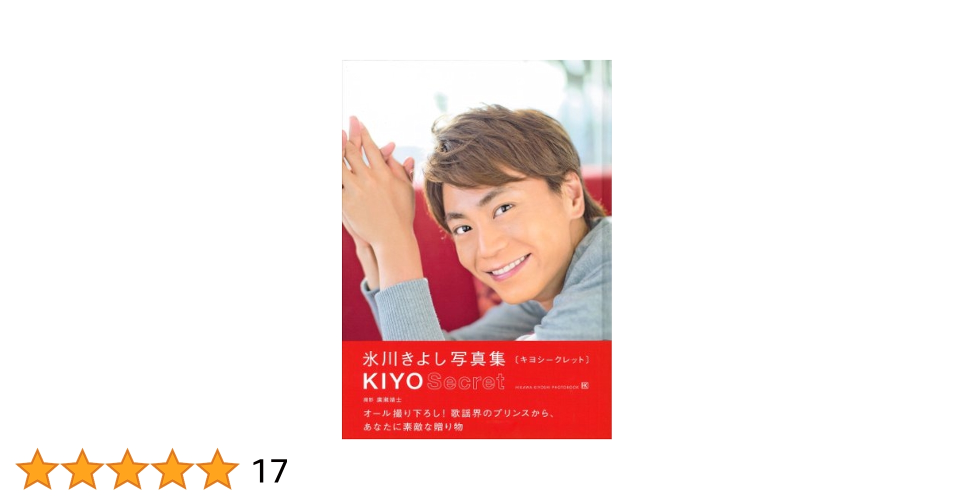 (未使用･未開封品)　氷川きよし写真集 KIYOSecret lok26k6 未使用・未開封品) 氷川きよし写真集 KIYOSecret lok26k6 Amazon