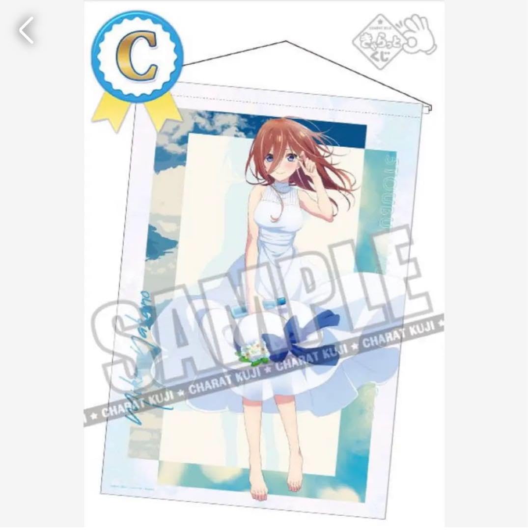Amazon.co.jp: 五等分の花嫁 きゃらっとくじ ラムネと、夏の