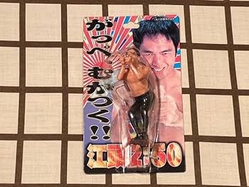 Amazon.co.jp: フィギュア がっぺむかつく!! 江頭2:50 「エガ