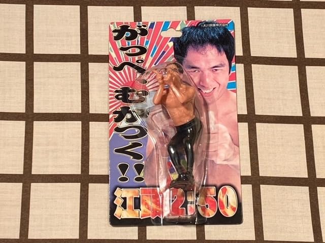 Amazon.co.jp: フィギュア がっぺむかつく!! 江頭2:50 「エガ