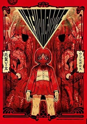 Amazon.co.jp: 四谷快談！(4) (GANMA!) eBook : 玉川ユキ: Kindleストア