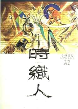 小林智美先生ロマサガセット 小林智美先生ロマサガセット Yahoo!オークション - 即決 A 未